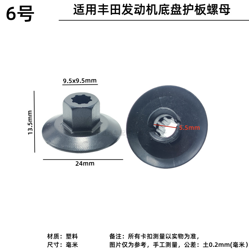 No.6 도요타 엔진 섀시 너트 1 나일론