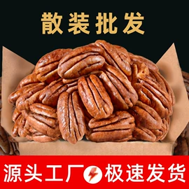 豆类零食;碧根果;松子