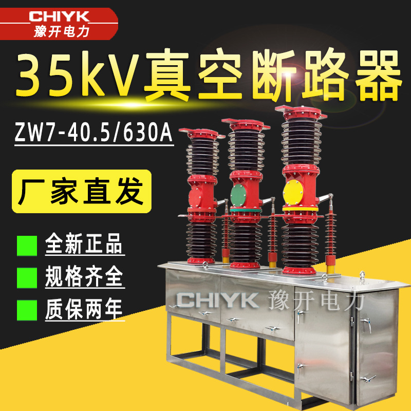 ZW7-40.5/630A户外高压真空断路器35kv真空断路器ZW7侧装式断路器