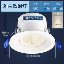 欧普（OPPLE）led射灯客厅吊顶天花灯嵌入洞灯灵众高显色指数 6瓦