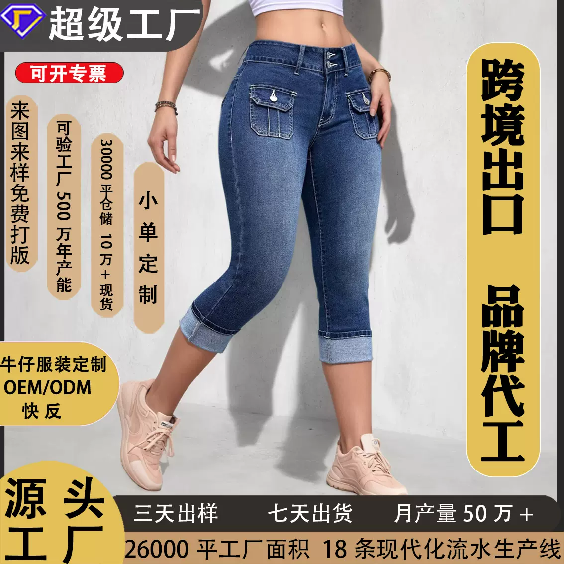 定制春夏新品 亚马逊爆款 欧美标码弹力牛仔七分裤女高腰显瘦现货