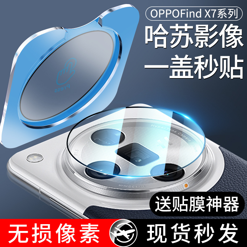 Suitable for Oppofindx8S Lens Film Findx8Pro Second Sticker Rear Camera Film Findx7 Mobile Phone Camera X8