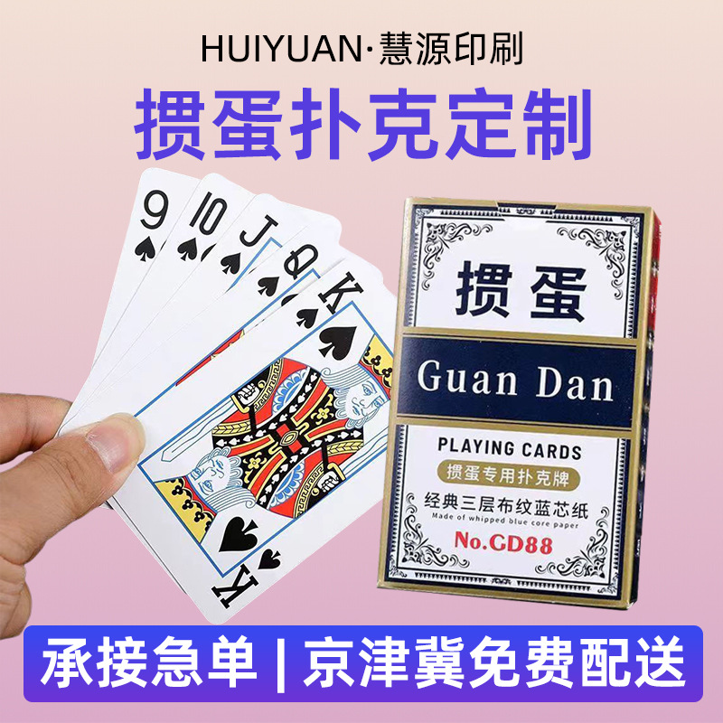 广告扑克牌双副装扑克牌宣传娱乐桌游棋牌室卡牌掼蛋印刷休闲