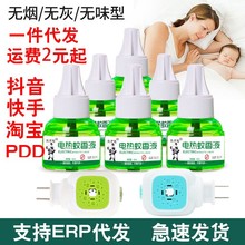 【驱蚊神器】电蚊香液婴儿孕妇专用无味无毒家用电热蚊香器插电式