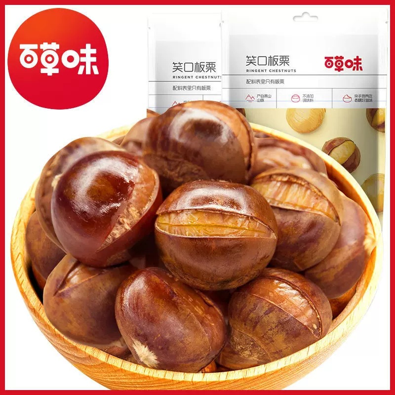 百草味笑口板栗120g袋装开口笑板栗香糯甘栗仁毛栗熟栗子即食零食