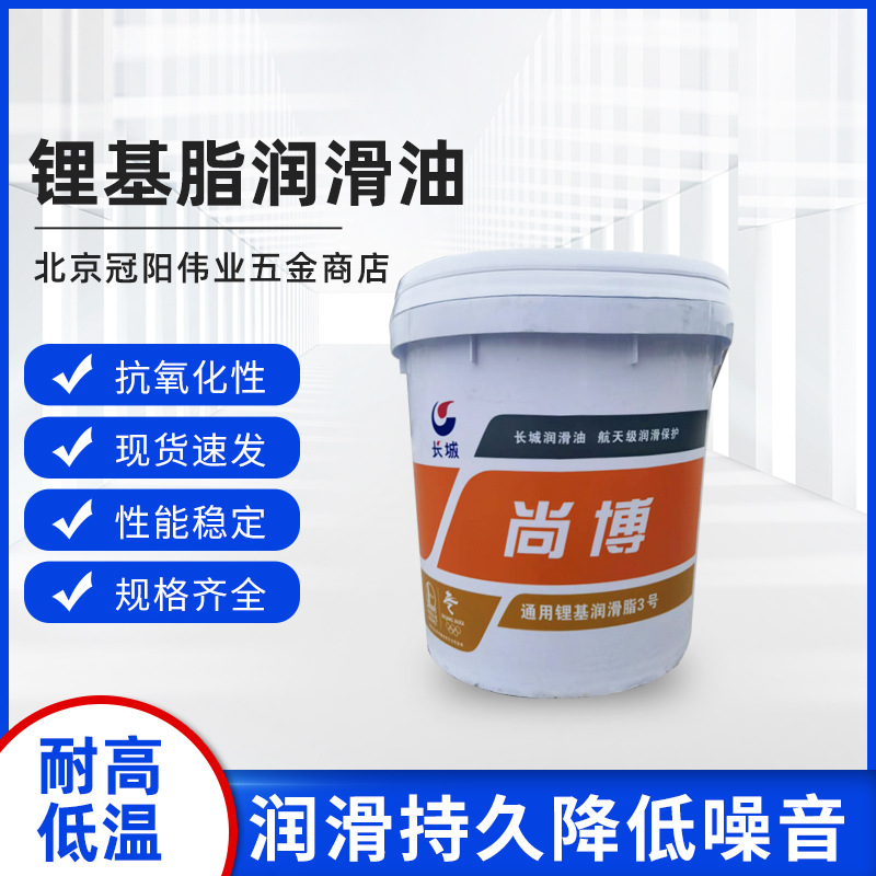 长城3号锂基脂 北京销售长城3号黄油 长城0号1号 2号润滑脂通用脂