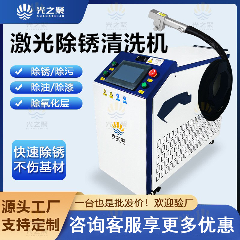 手持式激光除锈机清洗机大功率金属不锈钢除锈除漆油污激光清洗机