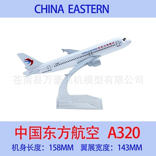 特价15元A320飞机模型16cm亚洲虎龙红菲律宾送礼收藏合金仿真