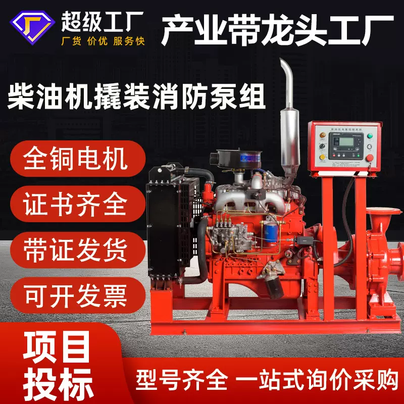 柴油机消防泵机组增压泵XBC室内柴油消防冷却水泵消火栓给水泵