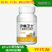 沙幽卫士 丁香佛手沙棘片压片糖果代加工源头工厂批发代发