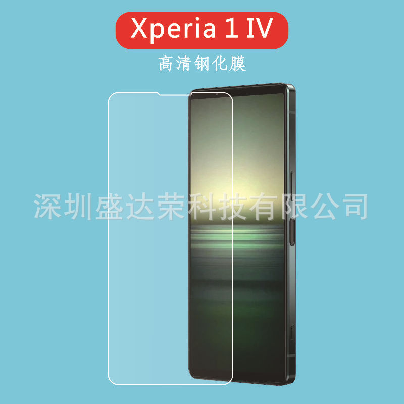 适用于Xperia 1 IV钢化膜手机高清玻璃膜索尼1 IV高清钢化膜透明