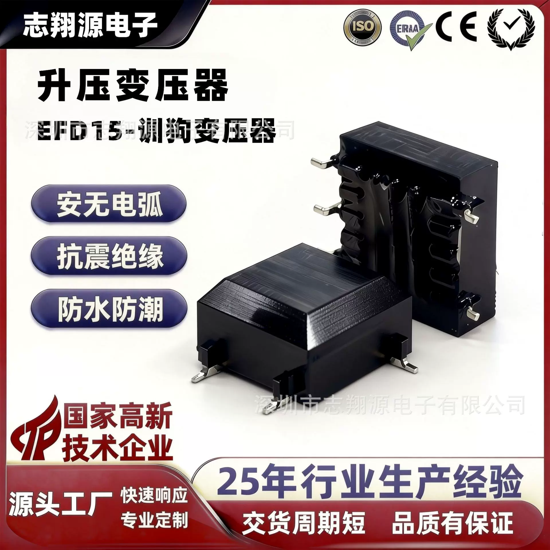 训狗器变压器-edf15 电子贴片小型多槽升压变压器 音频隔离降噪