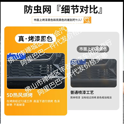 Front Grille Special Modification — Automobile anti-insect net