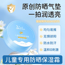 儿童防晒气垫素颜防晒霜二合一宝宝专用户外物理防晒SPF30/PA+++