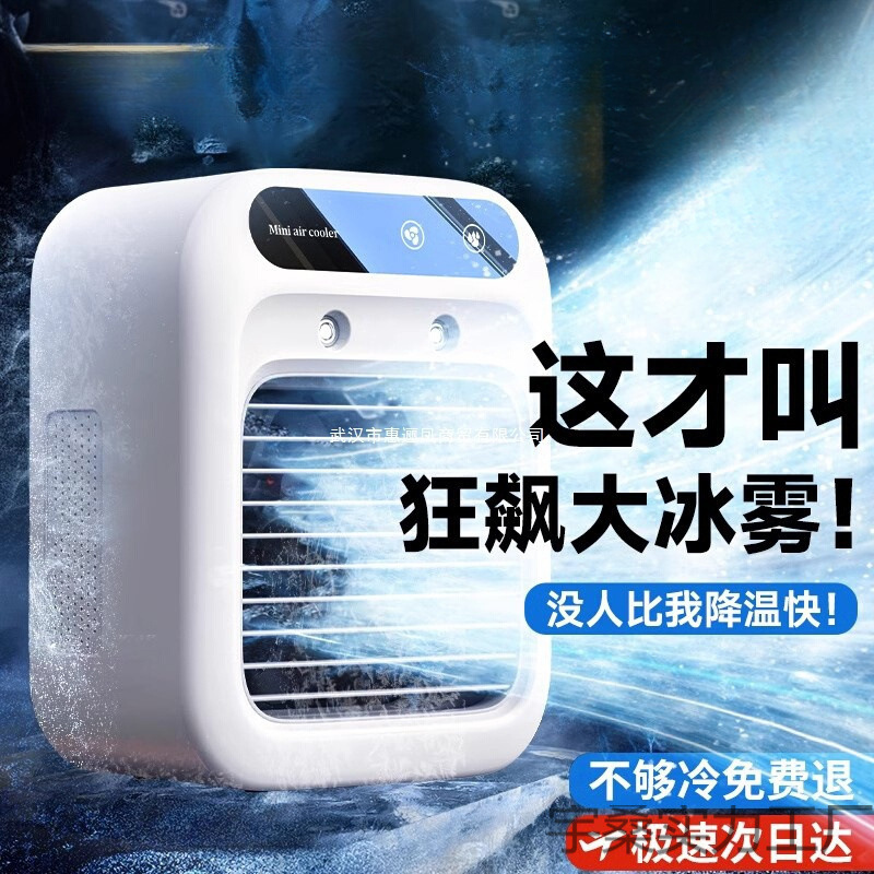 车载内制冷移动小空调喷雾风扇办公室桌面充电小型冷风机宿舍|undefined