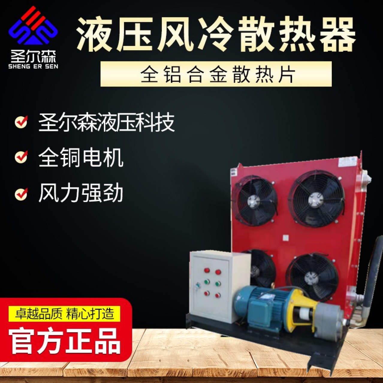 圣尔森AH3818液压油散热器液压风冷却器大流量散热器可自循环