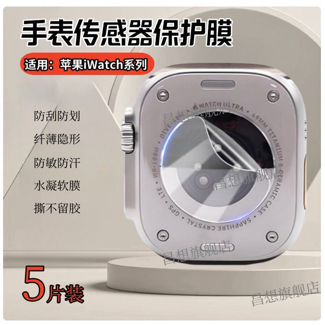 Suitable for Apple Watch S11 Back Film S9/8/7 Isolation Film 49mm Sensor Ultra3 Protection 46/45/42