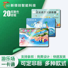 儿童游乐场会员卡定制塑料智能芯片pvc健身房ic门禁校园酒店门卡