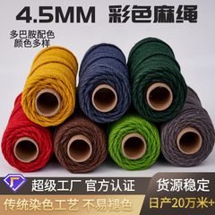 カラー麻紐4.5mmドーパミン配色ペット玩具猫ロープ手作りdiy材料編み装飾
