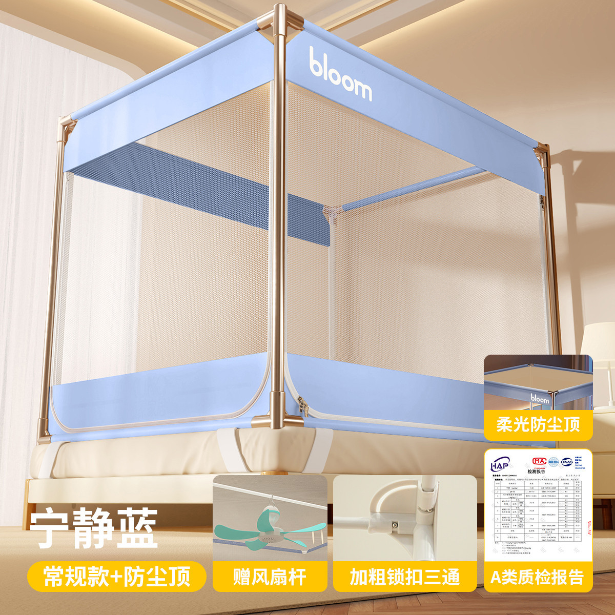 Serenity Blue [Full Bottom Tent + Free Installation Bracket + Dustproof Top + Fan Rod] Soft light, dustproof and can be installed with a fan