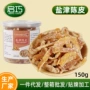 盐津九制消食罐装果脯