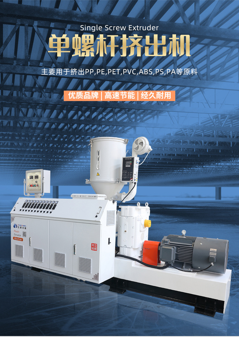 单螺杆挤出机详情页_01