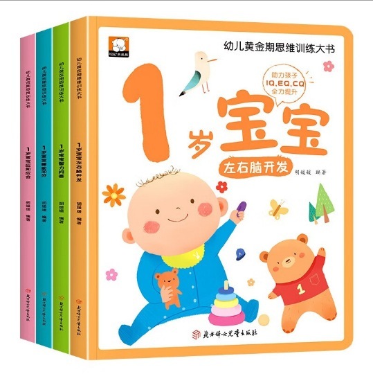 赤ちゃん 1歳、2歳、3歳、幼児向け早期教育本、黄金期全脳開発本、話すことを学ぶ絵本|undefined