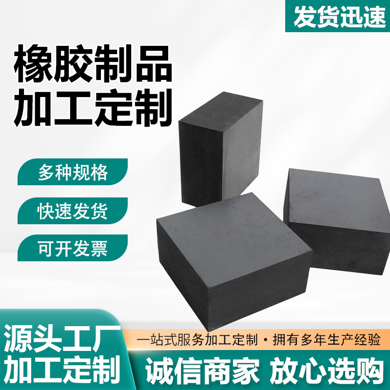 加厚减震缓冲橡胶块桥梁铁路防撞胶块机器减震垫黑色橡胶垫块