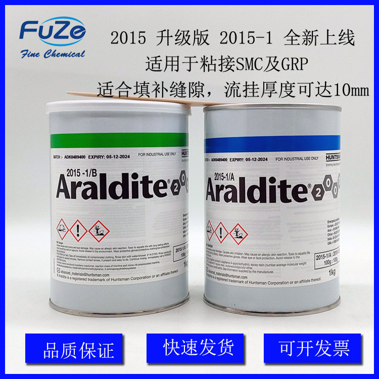 Araldite/爱牢达环氧树脂胶粘剂 2015-1适用于粘接SMC及GRP低收縮