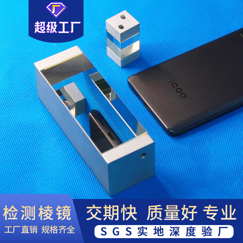Optical Prism for Two-Dimensional Measurement, Visual Inspection Prism, Glued Refractive Three-Dimensional Right-Angle Total Reflection Prism