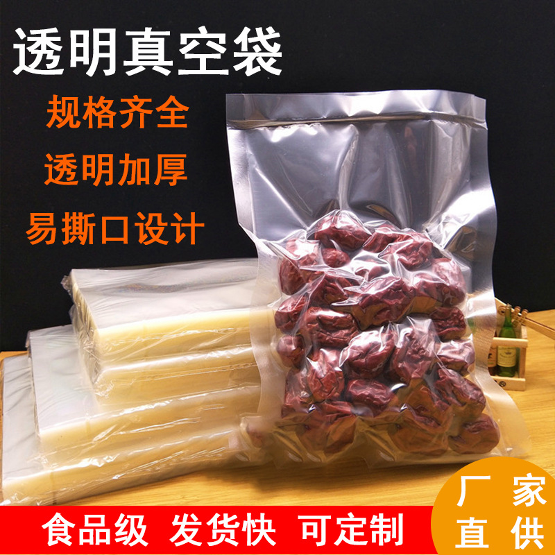 PET透明压缩食品级包装袋 抽气真空热封保鲜袋 pet复合食品真空袋
