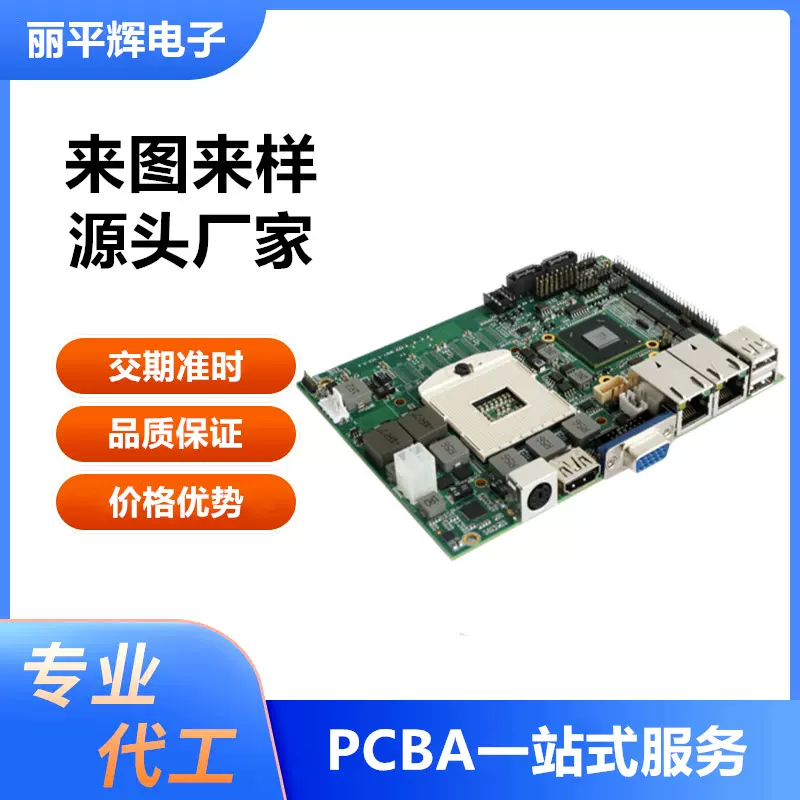 代加工smt贴片加工PCBA组装线路板贴片加工贴片焊接加工深圳工厂