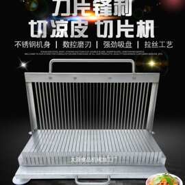 凉皮机切割刀片加厚不锈钢手压小型豆腐鸭血午餐肉黄瓜火腿肠