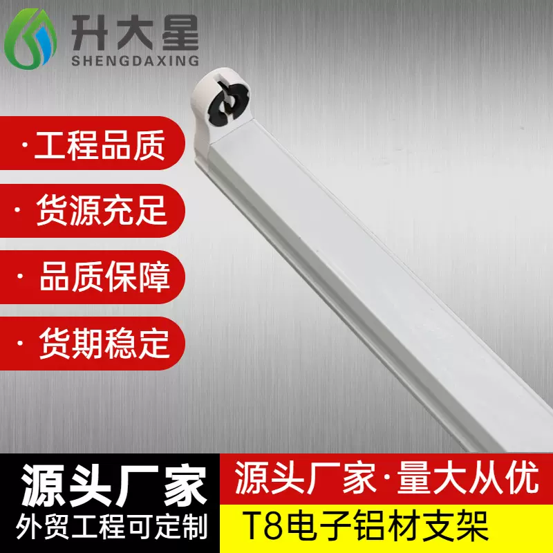t8紫外线电子支架UV消毒灯喷白工程外贸铝材整流器支架T8支架