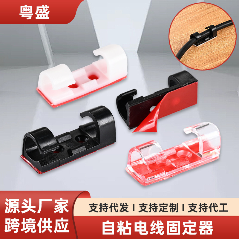 Cable Organizer Self-Adhesive Wire Holder No-Drill Wire Clip Data Cable Buckle Network Cable Data Center Quick Installation