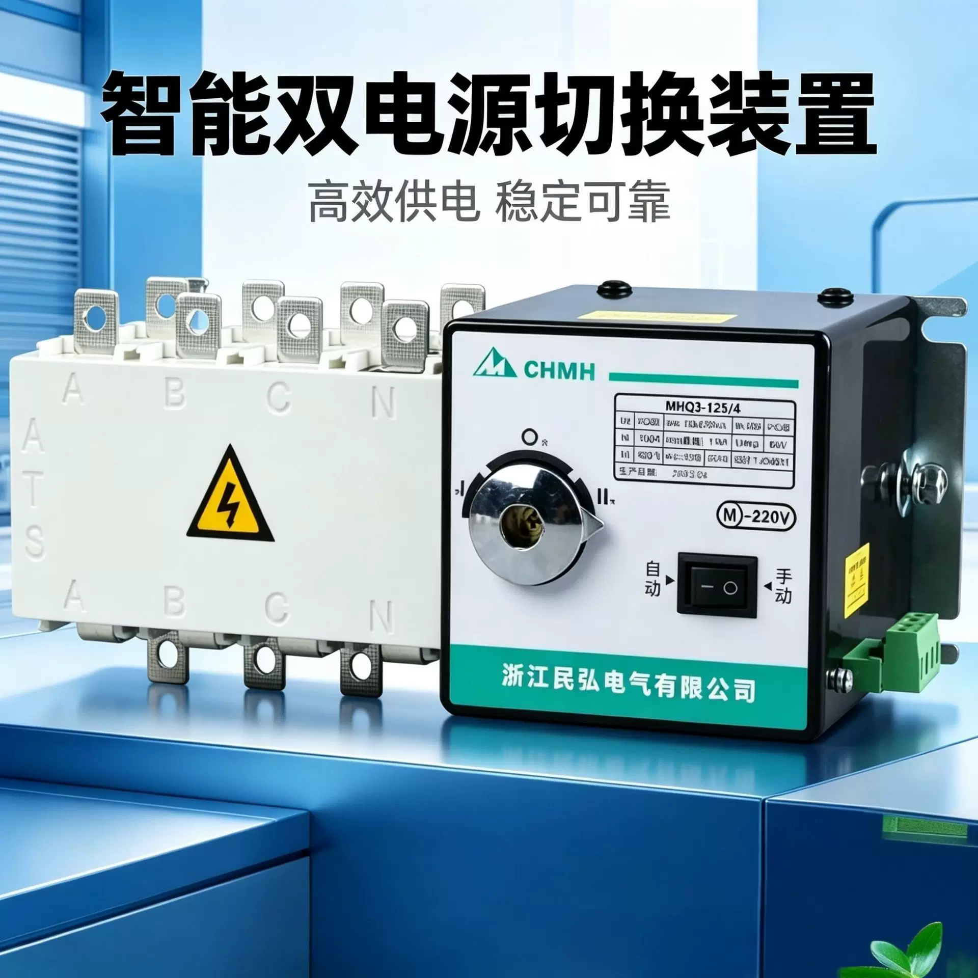 MHQ3隔离型双电源自动转换开关 源头厂家2进1出双电源转换开关4p