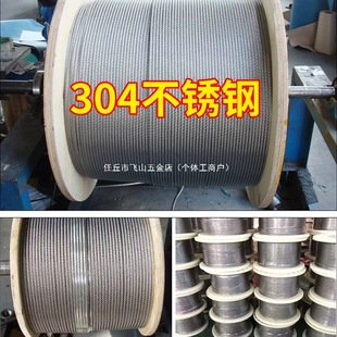 304 Stainless Steel Wire Rope for Manure Scraping, Deep Well Lifting Rope, Lifting Guardrail, Marine Protective Net, Photovoltaic Steel Wire