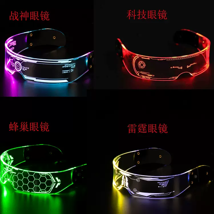 亚马逊款LED发光科技眼镜电音乐节七彩眼镜酒吧蹦迪科幻护目镜