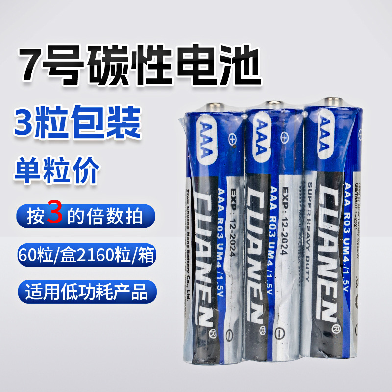 Chuangneng 単三乾電池 5号電池と7号電池 卸売 リモコン ボボボール 単三カーボン電池 5号電池と7号電池|undefined