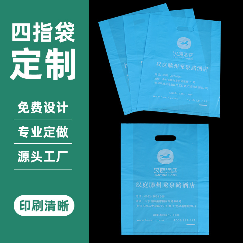 四指袋塑料袋广告CT酒店图文化妆品袋平口礼品袋子印logo采购批发