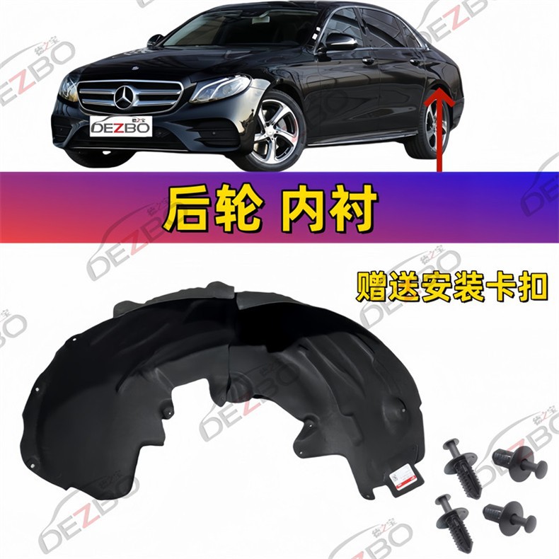 Suitable for Mercedes-Benz E-Class W213 Wheels E200 E260 E300 E320 E350L Front Wheel Fender Liner