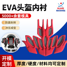 eva头盔内衬异形雕刻泡棉内托缓冲减震海绵垫冷热压成型海绵内衬