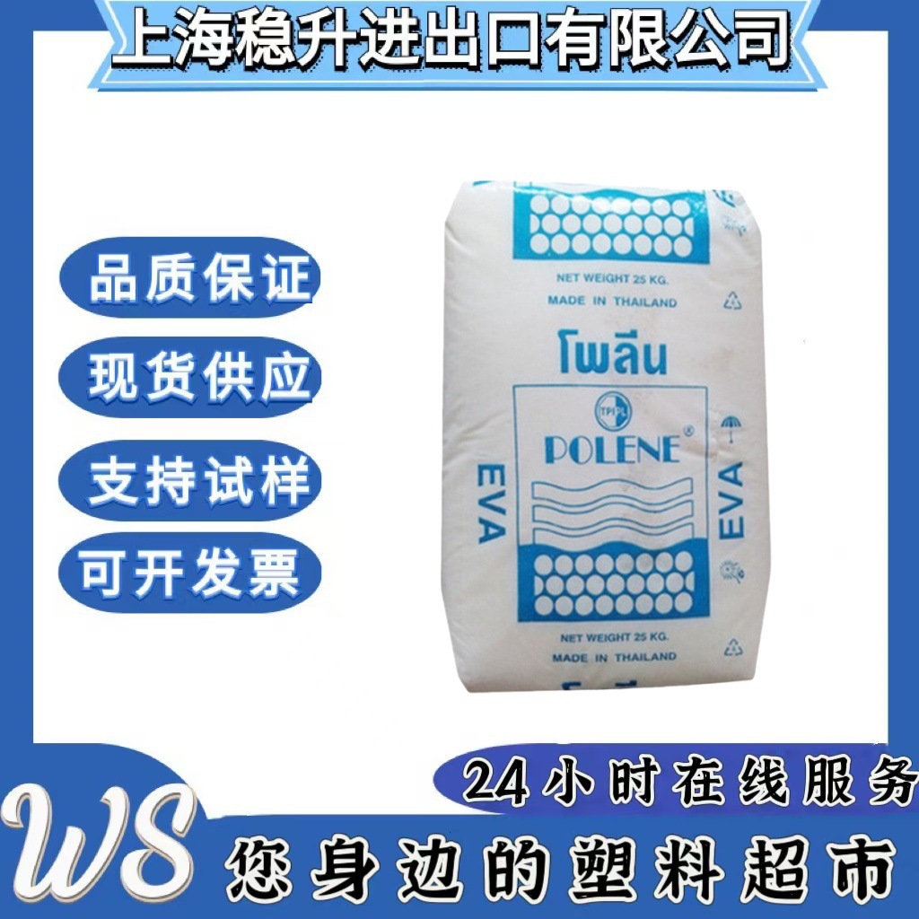 EVA 泰国石化 YV1055 高溶脂耐低温热熔胶水高弹性VA含量28挤出级