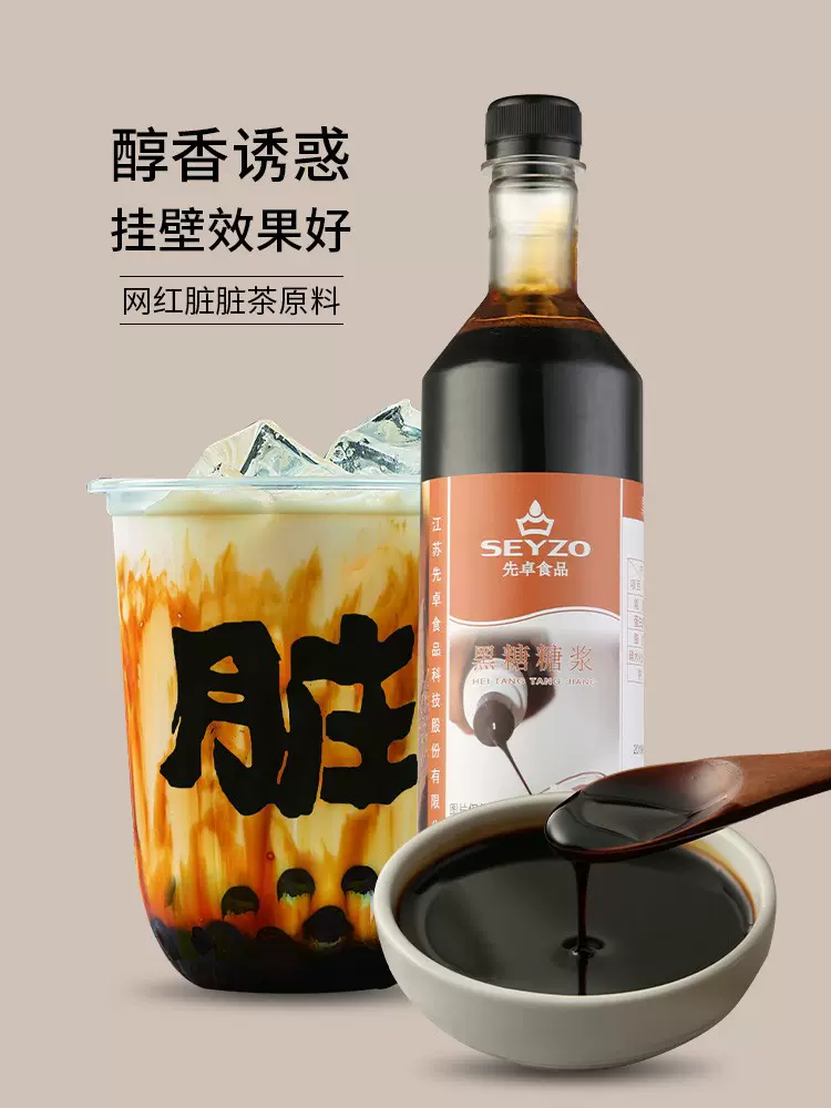 先卓黑糖糖浆浓缩奶茶专用挂壁转化糖浆商用广式月饼烘培风味糖浆