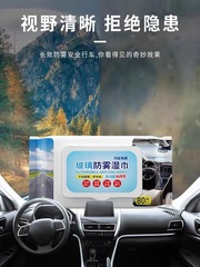 Car Glass Dehumidifying Wipes for Rainy Days, Foggy Windshield and Rearview Mirror Rain and Fog Removal Cleaning Wipes