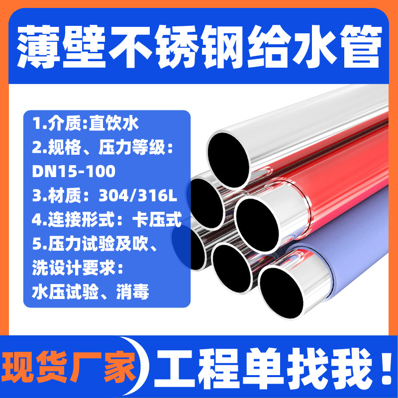 304卡压不锈钢水管双卡压卫生级316L不锈钢饮用水管 薄壁不锈钢管