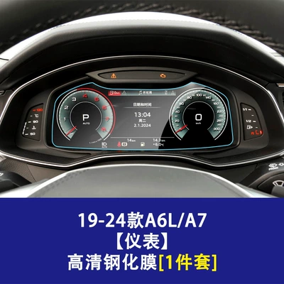 Audi A3 4 S5 A6 7 Car interior film - 19-26-audi-a6la7-instrument-screen-high-definition-tempered-film