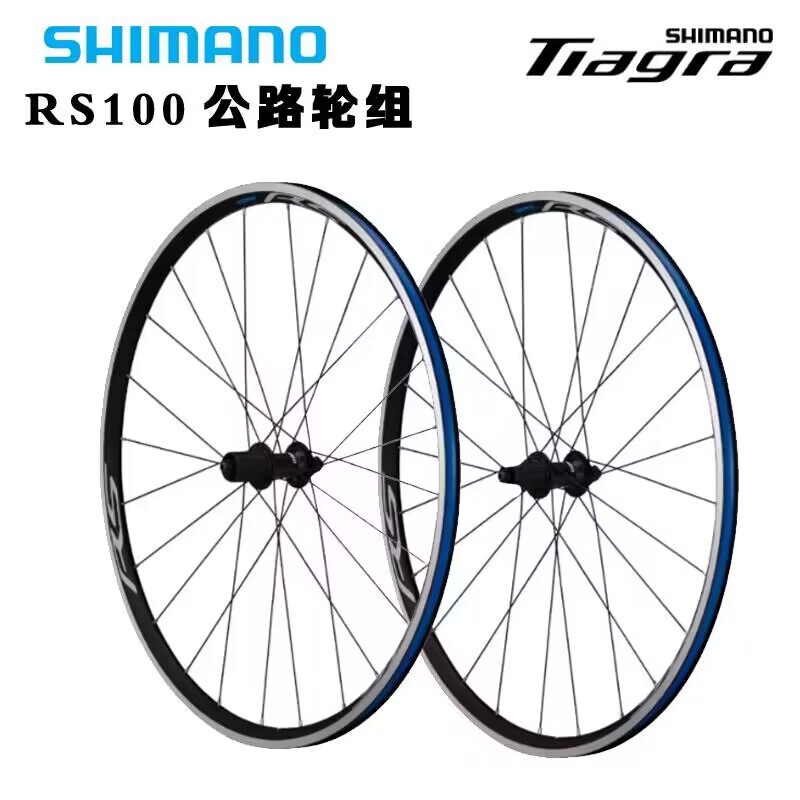 SHIMANO RS100 road wheel set ring brake quick release aluminum alloy wheel hub 700c v brake wheel