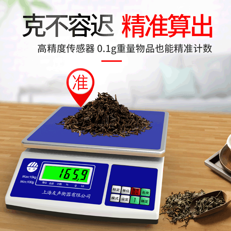上海友声台式工业精密计重电子秤 多功能桌面精准电子称 磅秤30kg