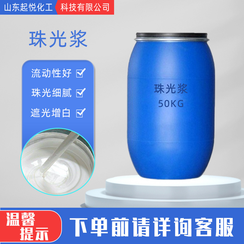 供应珠光浆洗发水沐浴露日化洗涤原料增白遮光剂成分稳定 珠光浆